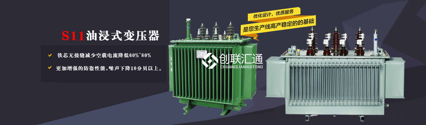 三相變壓器產(chǎn)品廣泛用于工礦企業(yè)、紡織機(jī)械、印刷包裝、石油化工、學(xué)校、商場(chǎng)、電梯、郵電通信、醫(yī)療機(jī)械，辦公設(shè)備等所有需要正常電壓保證的場(chǎng)合。