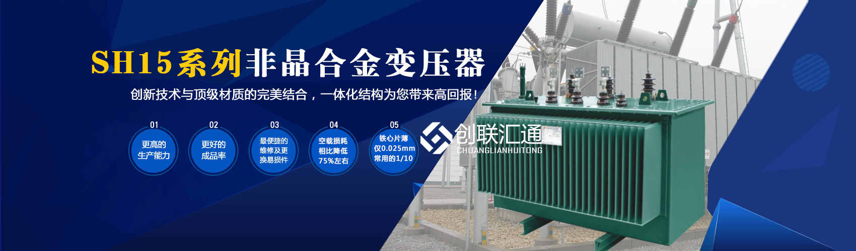 箱式變電站箱體部分采用目前國(guó)內(nèi)領(lǐng)先技術(shù)及工藝，外殼一般采用鍍鋁鋅鋼板，框架采用標(biāo)準(zhǔn)集裝箱材料及制作工藝，有良好的防腐性能，保證20年不銹蝕。